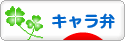 にほんブログ村 料理ブログ キャラ弁へ