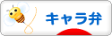 にほんブログ村 料理ブログ キャラ弁へ