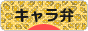 にほんブログ村 料理ブログ キャラ弁へ