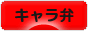 にほんブログ村 料理ブログ キャラ弁へ