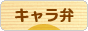 にほんブログ村 料理ブログ キャラ弁へ
