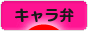にほんブログ村 料理ブログ キャラ弁へ