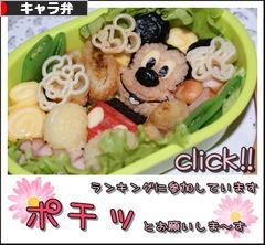 にほんブログ村 料理ブログ キャラ弁へ