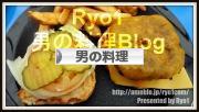 にほんブログ村 料理ブログ 男の料理へ