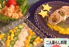 にほんブログ村 料理ブログ 二人暮らし料理へ