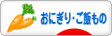 にほんブログ村 料理ブログ ご飯もの（レシピ）へ