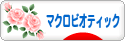 にほんブログ村 料理ブログ マクロビオティックへ