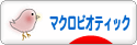 にほんブログ村 料理ブログ マクロビオティックへ
