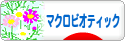 にほんブログ村 料理ブログ マクロビオティックへ