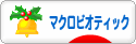 にほんブログ村 料理ブログ マクロビオティックへ