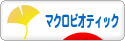 にほんブログ村 料理ブログ マクロビオティックへ