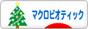 にほんブログ村 料理ブログ マクロビオティックへ