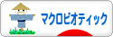 にほんブログ村 料理ブログ マクロビオティックへ