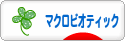 にほんブログ村 料理ブログ マクロビオティックへ