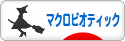 にほんブログ村 料理ブログ マクロビオティックへ