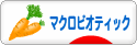 にほんブログ村 料理ブログ マクロビオティックへ
