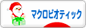 にほんブログ村 料理ブログ マクロビオティックへ
