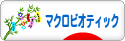 にほんブログ村 料理ブログ マクロビオティックへ