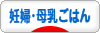 にほんブログ村 料理ブログ 妊婦ごはん・母乳ごはんへ