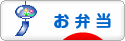 にほんブログ村 料理ブログ お弁当へ