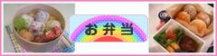 にほんブログ村 料理ブログ お弁当へ