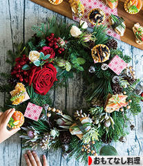 にほんブログ村 料理ブログ おもてなし料理へ