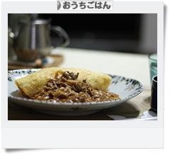 にほんブログ村 料理ブログ おうちごはんへ