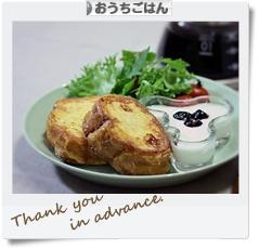 にほんブログ村 料理ブログ おうちごはんへ