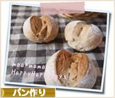 にほんブログ村 料理ブログ パン作りへ