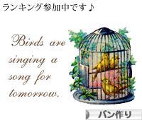 にほんブログ村 料理ブログ パン作りへ