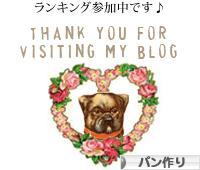 にほんブログ村 料理ブログ パン作りへ