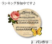 にほんブログ村 料理ブログ パン作りへ