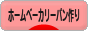 にほんブログ村 料理ブログ ホームベーカリーパン作りへ