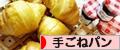 にほんブログ村 料理ブログ 手ごねパンへ