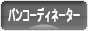 にほんブログ村 料理ブログ パンコーディネーターへ
