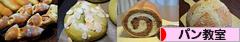 にほんブログ村 料理ブログ パン教室へ