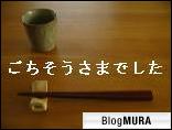 にほんブログ村 料理ブログ ダンナ弁当・パパ弁当へ