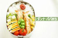 にほんブログ村 料理ブログ ダンナ弁当・パパ弁当へ