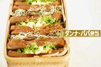 にほんブログ村 料理ブログ ダンナ弁当・パパ弁当へ