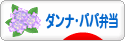 にほんブログ村 料理ブログ ダンナ弁当・パパ弁当へ