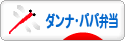 にほんブログ村 料理ブログ ダンナ弁当・パパ弁当へ