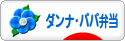 にほんブログ村 料理ブログ ダンナ弁当・パパ弁当へ