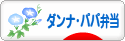 にほんブログ村 料理ブログ ダンナ弁当・パパ弁当へ