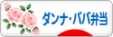 にほんブログ村 料理ブログ ダンナ弁当・パパ弁当へ