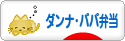 にほんブログ村 料理ブログ ダンナ弁当・パパ弁当へ