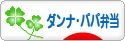 にほんブログ村 料理ブログ ダンナ弁当・パパ弁当へ