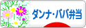 にほんブログ村 料理ブログ ダンナ弁当・パパ弁当へ