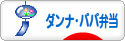 にほんブログ村 料理ブログ ダンナ弁当・パパ弁当へ