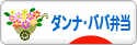 にほんブログ村 料理ブログ ダンナ弁当・パパ弁当へ