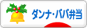 にほんブログ村 料理ブログ ダンナ弁当・パパ弁当へ